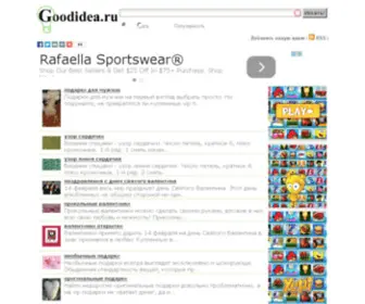 Goodidea.ru(Есть) Screenshot