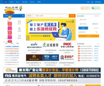 Goodjob100.com(乐清蚂蚁招聘网) Screenshot