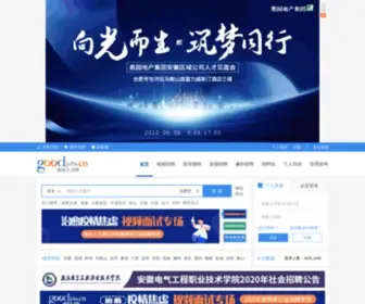 Goodjobs.cn(新安人才网) Screenshot
