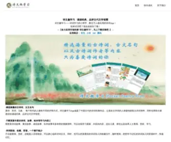 Goodkid123.com(诗文趣学习网) Screenshot