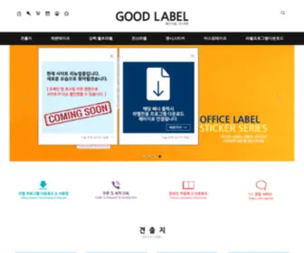 Goodlabel.co.kr(Goodlabel) Screenshot