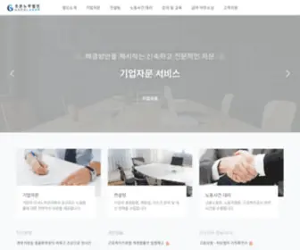 Goodlabor.com(조은노무법인) Screenshot