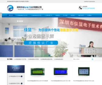 Goodlcm.com(深圳佳显电子技术有限公司) Screenshot
