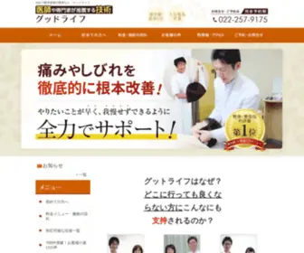 Goodlife-Chiro.com(仙台駅1分) Screenshot