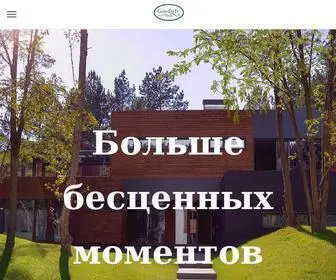 Goodlifepark.ua(Элитный Коттеджный Городок под Киевом) Screenshot