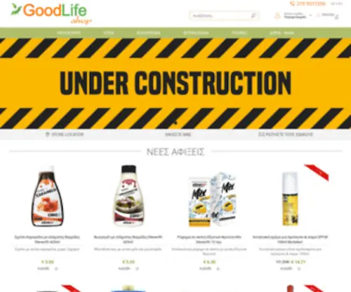 Goodlifeshop.gr(φυσικά προϊόντα) Screenshot