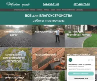 Goodlive.com.ua(Благоустройство) Screenshot