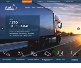 Goodlogistics.com.ua(Международные перевозки грузов) Screenshot