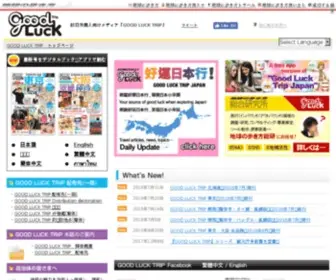 Goodlucktrip.jp(外国人向けフリーペーパー) Screenshot