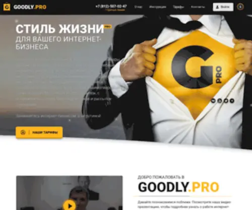 Goodly.pro(Новый) Screenshot