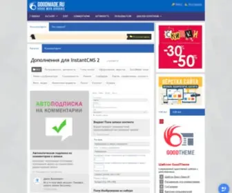 Goodmade.ru(движок для сайта) Screenshot