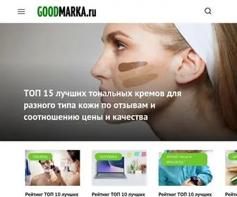 Goodmarka.ru(Рейтинги) Screenshot