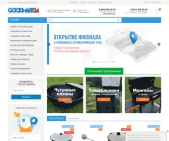 Goodmart24.ru(Склад низких цен в Екатеринбурге и Свердловской области) Screenshot