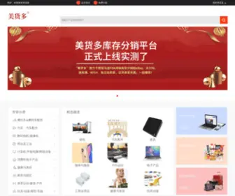 Goodmerchan.com(美货多网) Screenshot