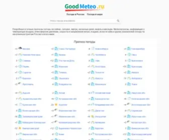 Goodmeteo.ru(Прогноз) Screenshot