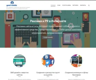 Goodmobile.su(Все о разработке мобильных приложений) Screenshot