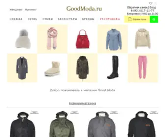 Goodmoda.ru(Интернет) Screenshot