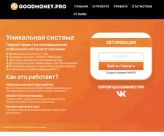 Goodmoney.pro(Домен) Screenshot