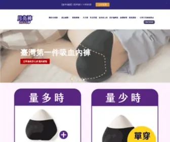 Goodmoonmood.com(台灣吸血月亮褲) Screenshot