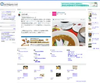 Goodnagano.com(Goodnagano) Screenshot