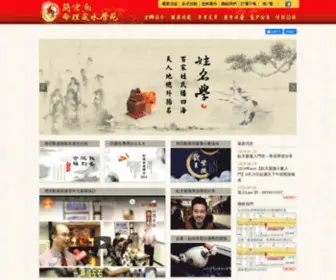 Goodname168.com(簡宏勳寰居命理風水學苑) Screenshot