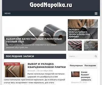 Goodnapolka.ru(Как) Screenshot