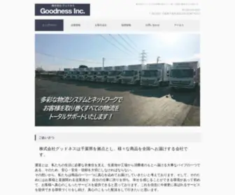 Goodness3141.com(株式会社グッドネス) Screenshot