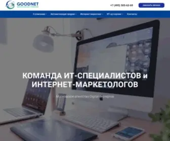 Goodnet.ru(агентство) Screenshot