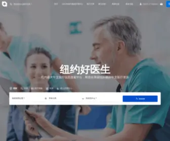 Goodoc360.com(纽约好医生 华人家庭医生盘点) Screenshot