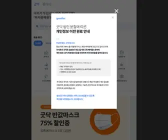 Goodoc.co.kr(굿닥) Screenshot