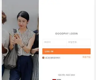 Goodpay.co.kr(선불폰은 굿페이) Screenshot