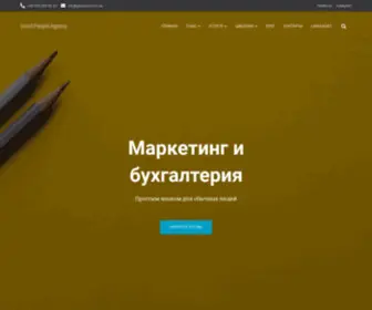 Goodppl.com.ua(Good People Agency. Наша главная миссия) Screenshot