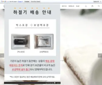 Goodricecake.com(백일떡) Screenshot