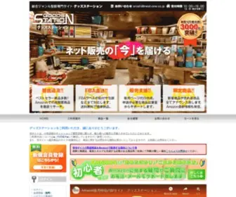 Goods-EXP.com(旬な雑貨情報を発信) Screenshot