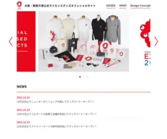 Goods-Expo2025.jp(大阪) Screenshot