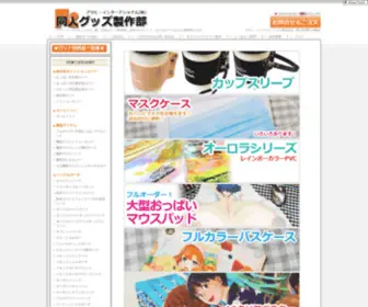 Goods-Seisaku.com(印刷致します(｀･ω･´)) Screenshot