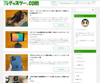 Goods2.com(グッズツー) Screenshot