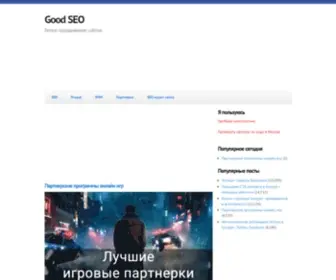 Goodseo.su(SEO) Screenshot