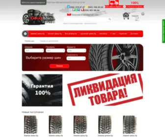 Goodshina.com.ua(Шины бу купить в Украине) Screenshot