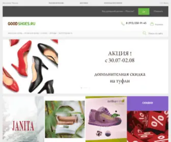 Goodshoes.ru(Финская) Screenshot