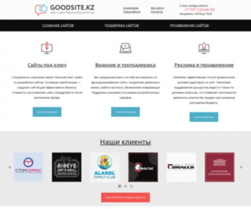 Goodsite.kz(Веб) Screenshot