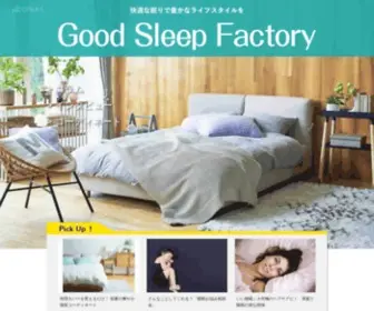 Goodsleepfactory.com(大塚家具がお届けする) Screenshot