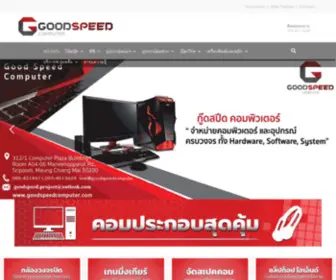 Goodspeedcomputer.com(Goodspeed Computer) Screenshot