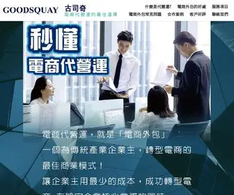 Goodsquay.com(Goodsquay好貨碼頭) Screenshot