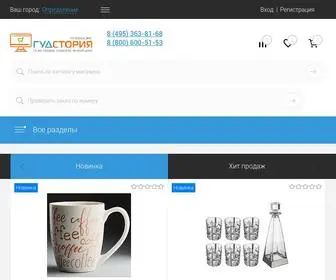 Goodstoria.ru(Интернет гипермаркет товаров для дома) Screenshot