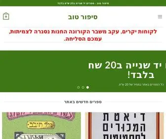 Goodstory.co.il(עמוד ראשי) Screenshot