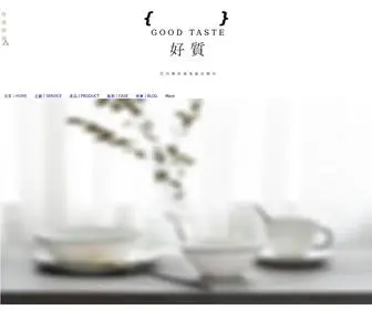 Goodtasteinfood.com(「好質 Good Taste」) Screenshot