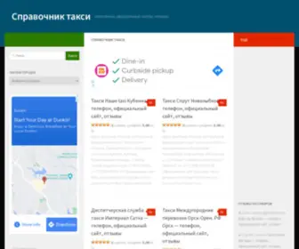 Goodtaxi.top(Адрес компании) Screenshot