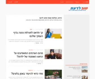 Goodtoknow.co.il(טוב לדעת) Screenshot