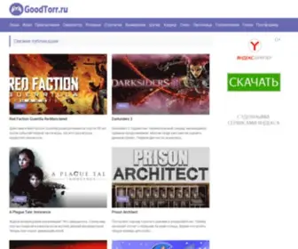 Goodtorr.ru(Скачать) Screenshot